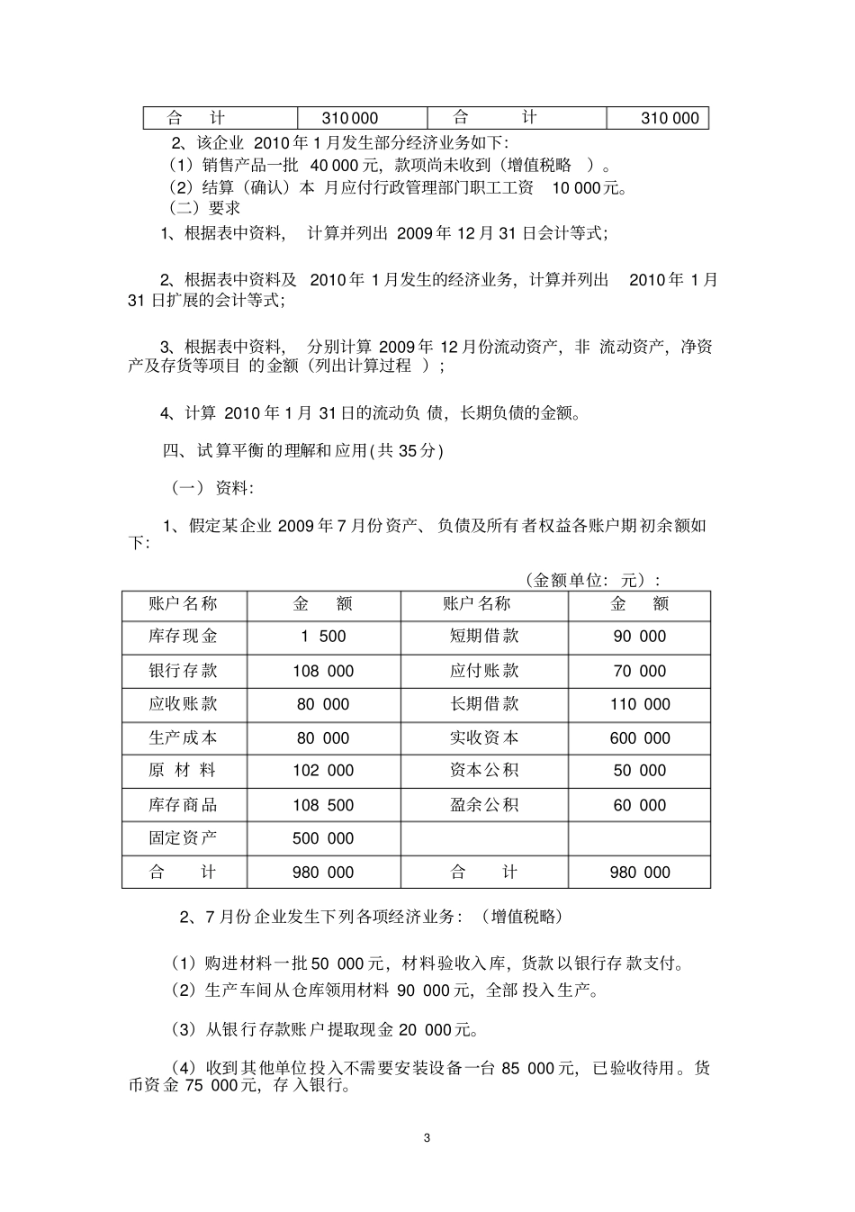 会计核算试题库_第3页
