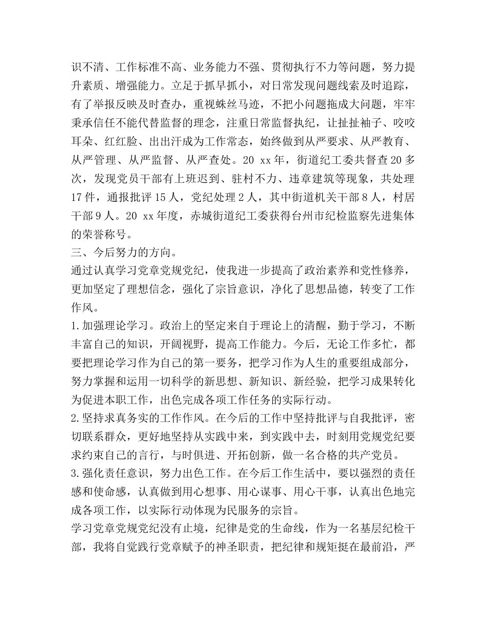 党规党章心得体会【开展对照党章党规找差距活动心得体会范文稿两篇合集】 _第2页