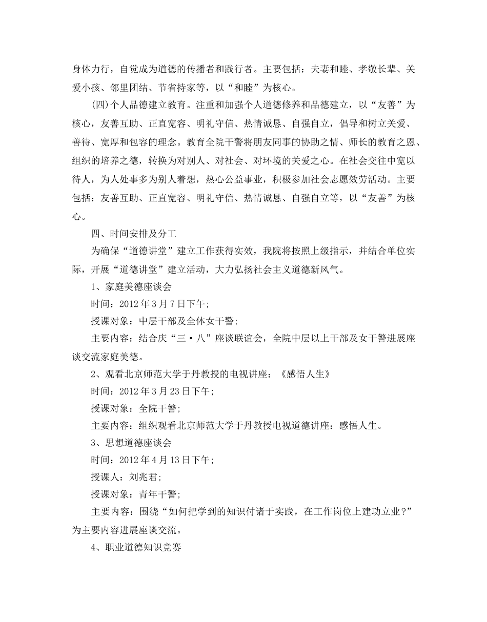 道德讲堂活动工作参考计划范文5篇 _第2页