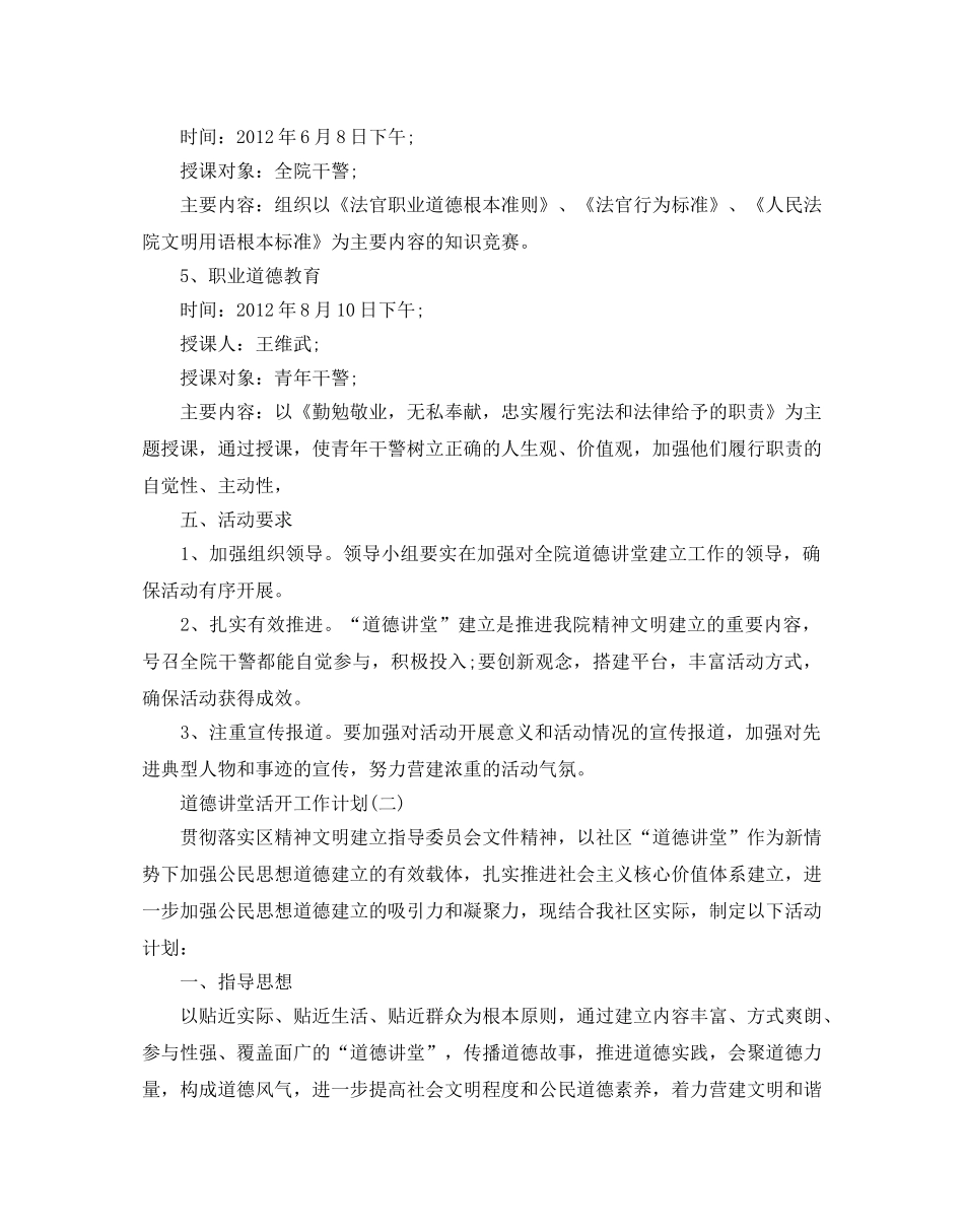 道德讲堂活动工作参考计划范文5篇 _第3页