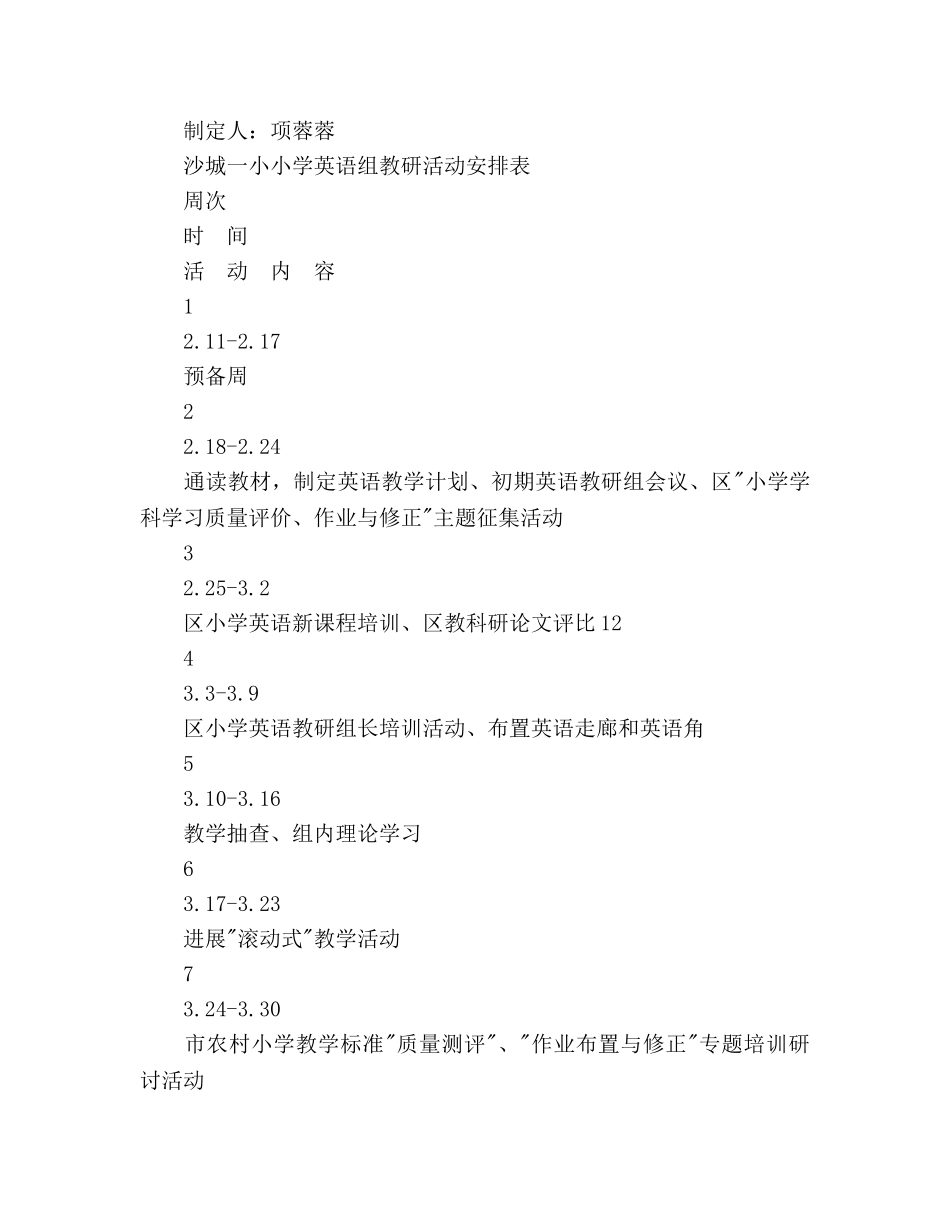 第二学期小学英语组工作参考计划 _第3页