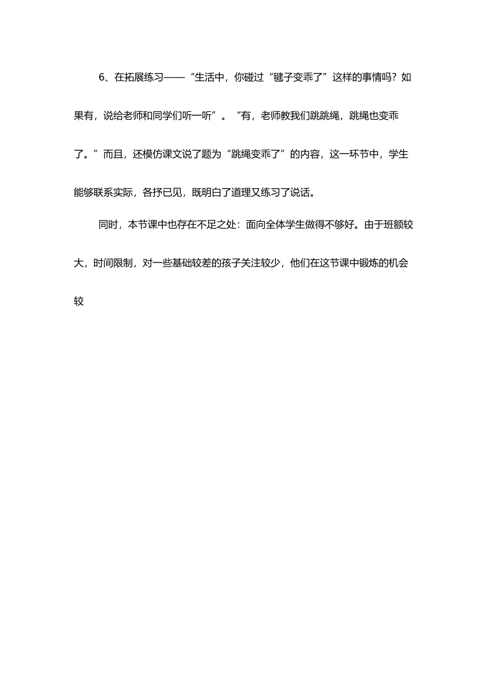 《毽子变乖》了教学反思_第2页