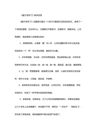 《毽子变乖》了教学反思