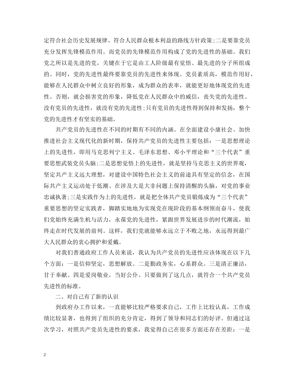 非党员群众路线教育实践活动心得体会3篇 _第2页