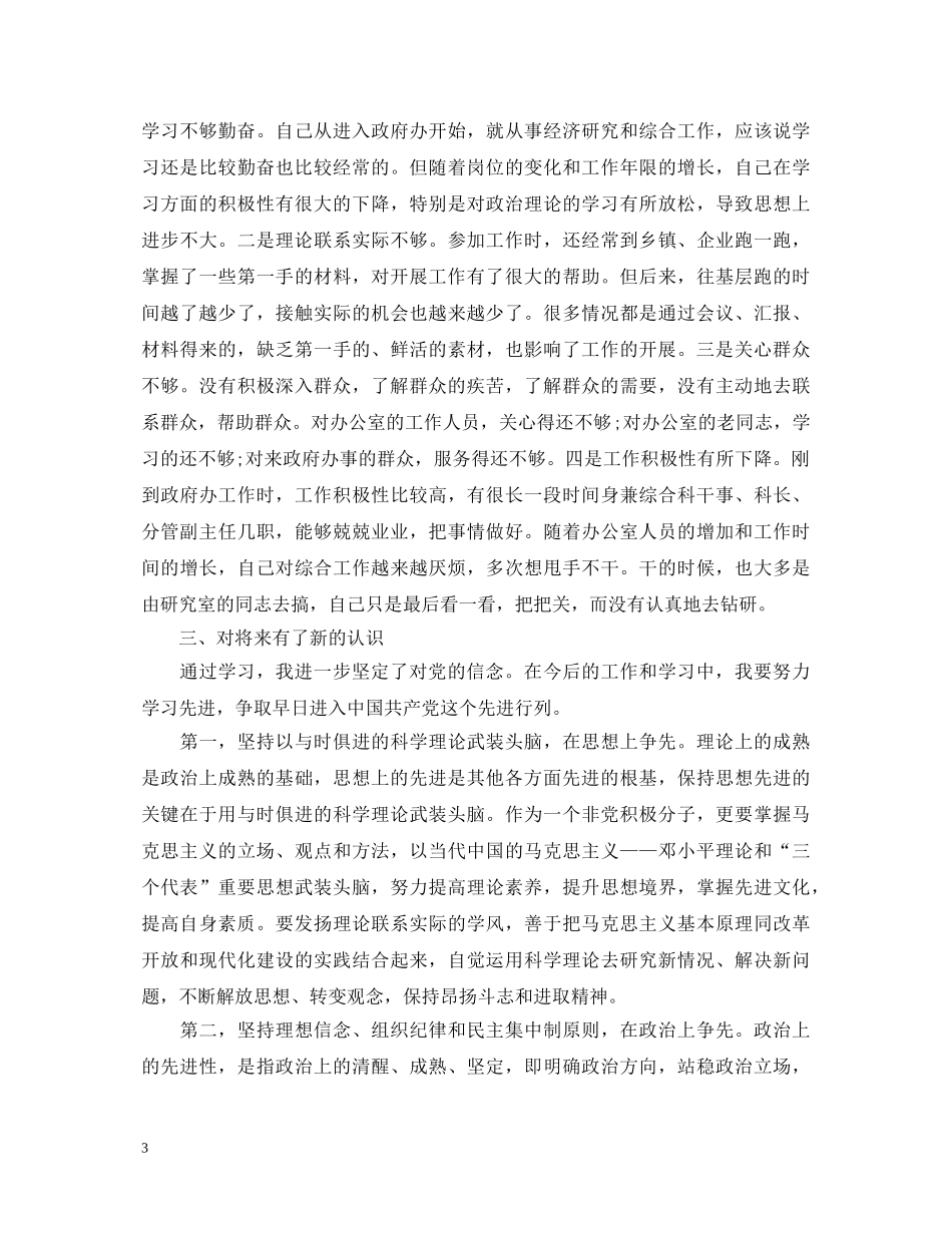 非党员群众路线教育实践活动心得体会3篇 _第3页