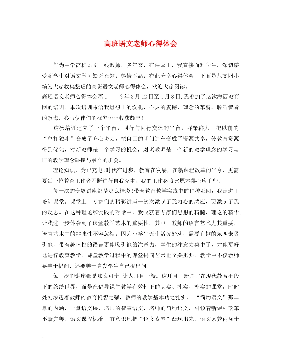 高班语文老师心得体会 (000002)_第1页