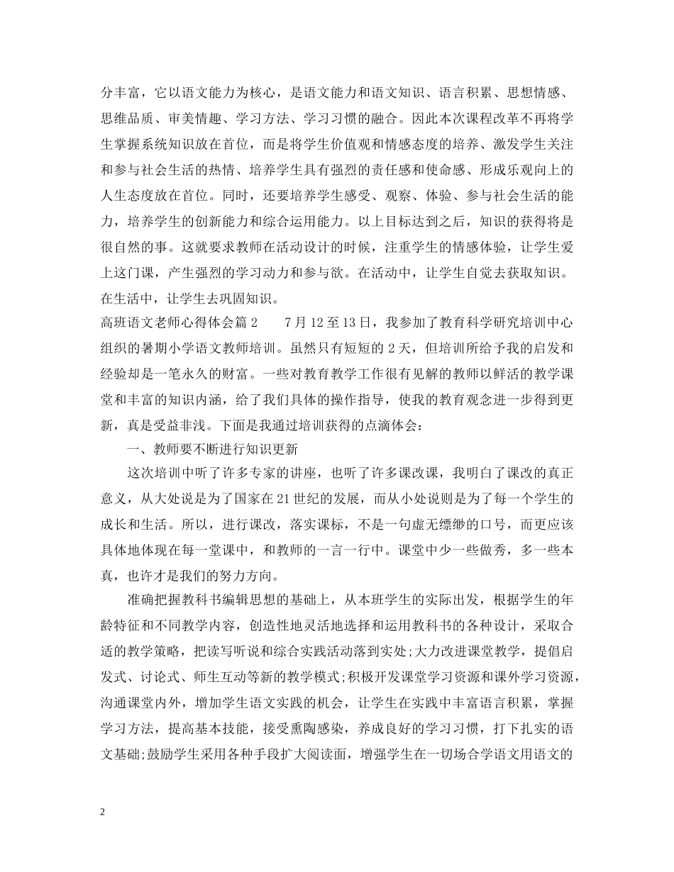 高班语文老师心得体会 (000002)_第2页
