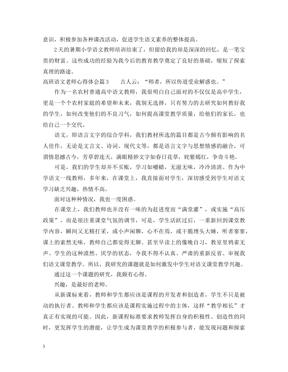 高班语文老师心得体会 (000002)_第3页