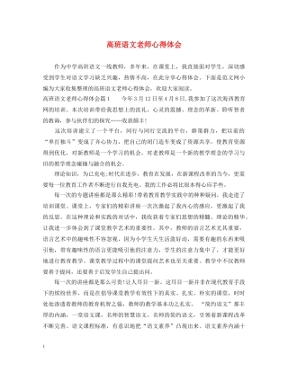 高班语文老师心得体会 (000002)