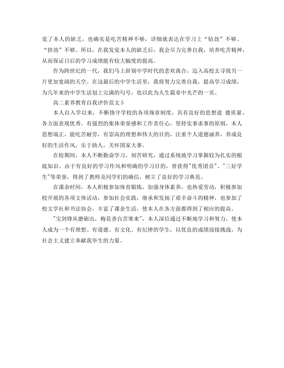 高二素质教育自我评价参考范文 _第3页