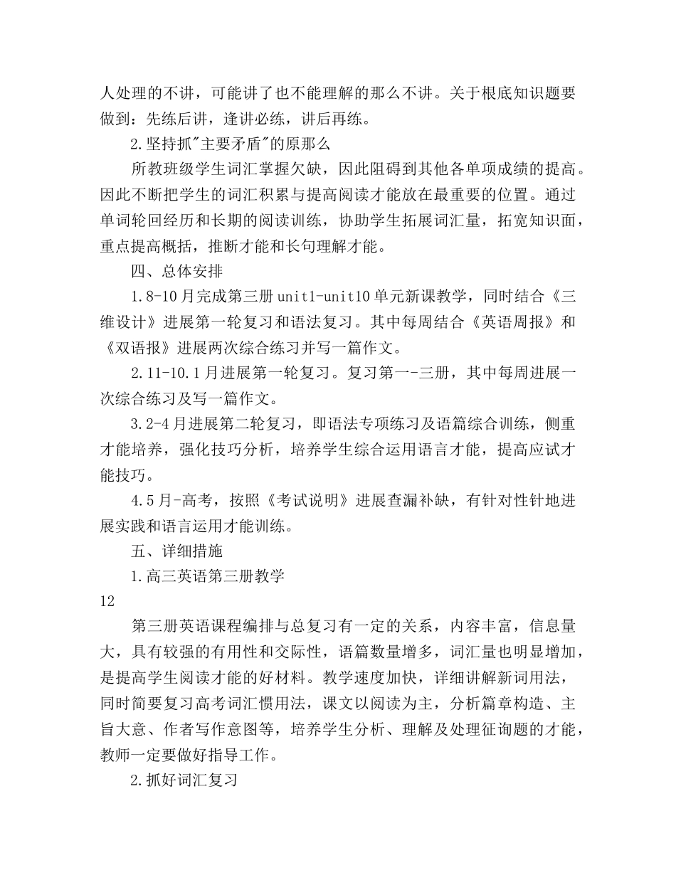 高三英语教学工作参考计划(1) _第2页
