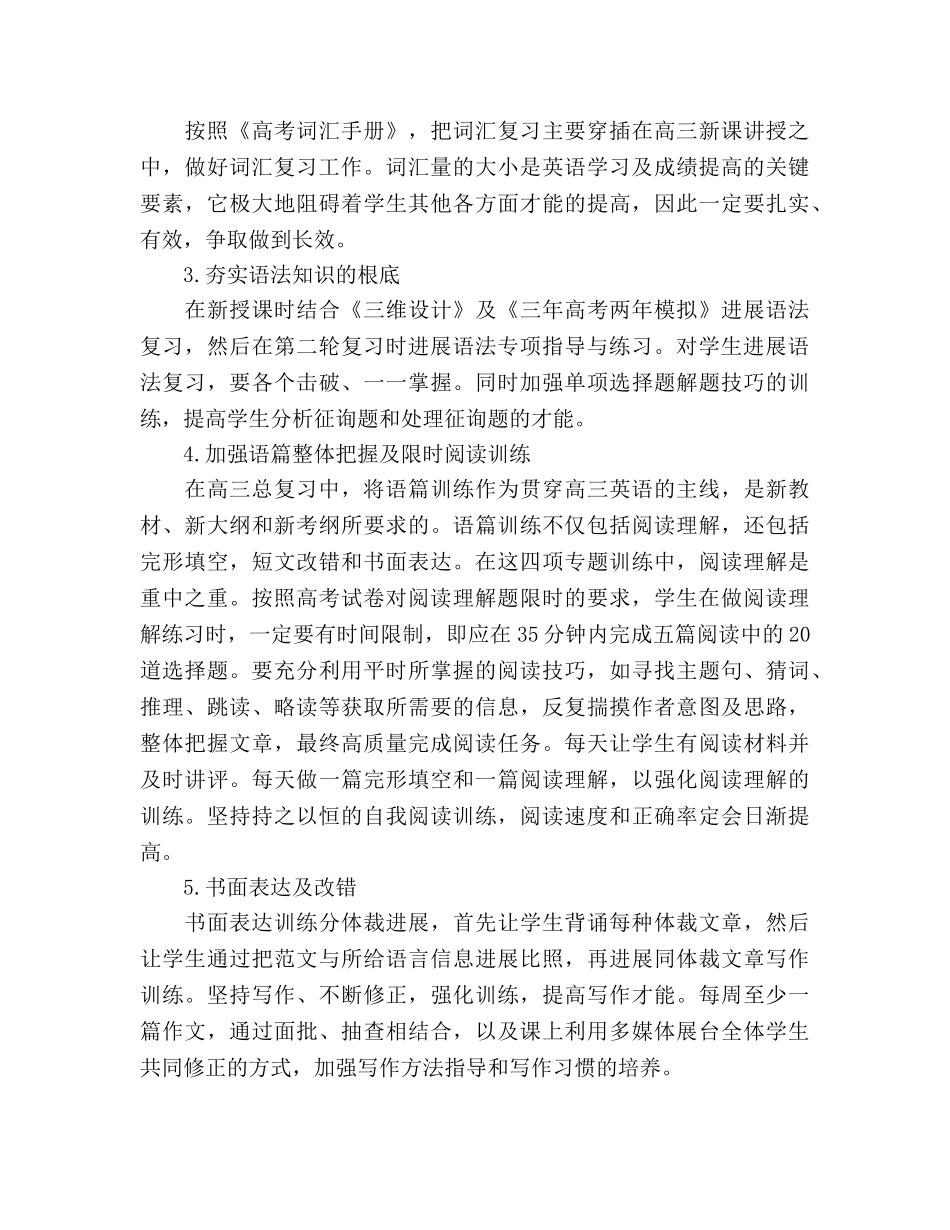 高三英语教学工作参考计划(1) _第3页