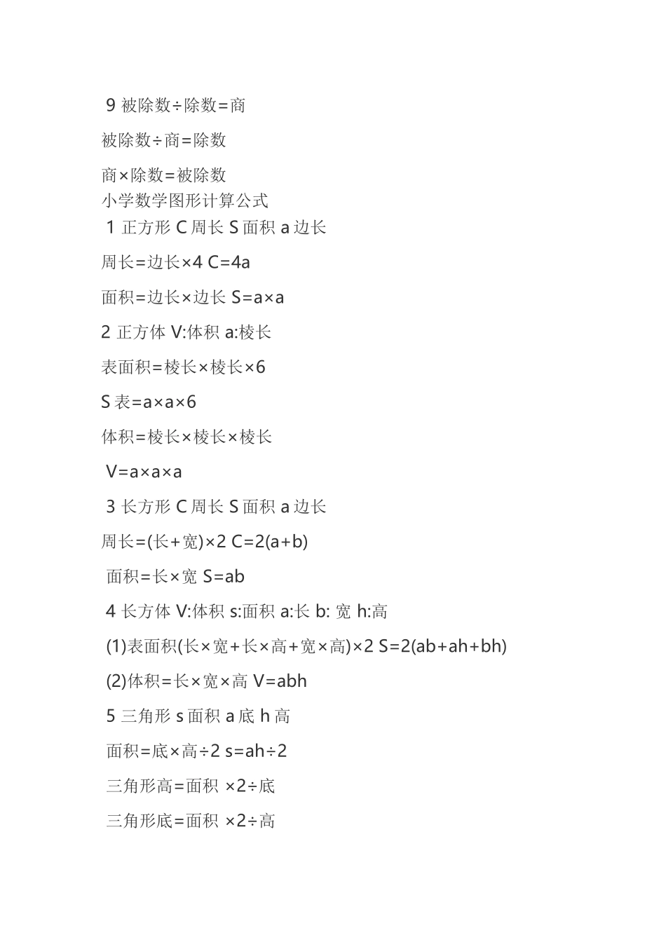 小学数学公式 (2)_第2页