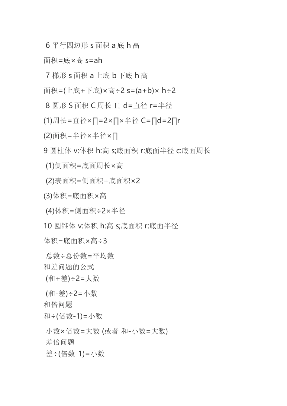 小学数学公式 (2)_第3页