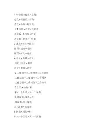 小学数学公式 (2)