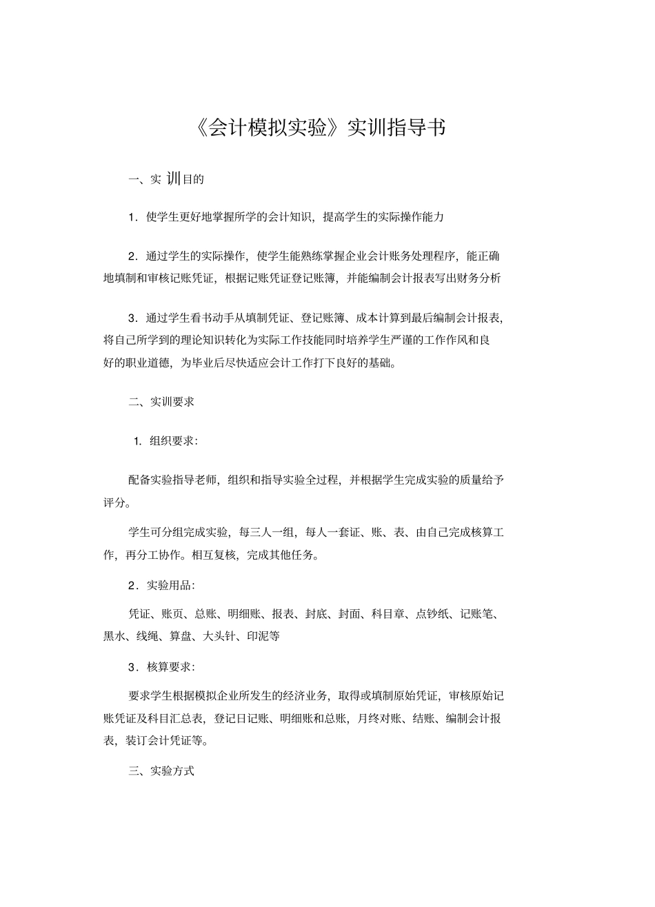 会计模拟实训_第1页