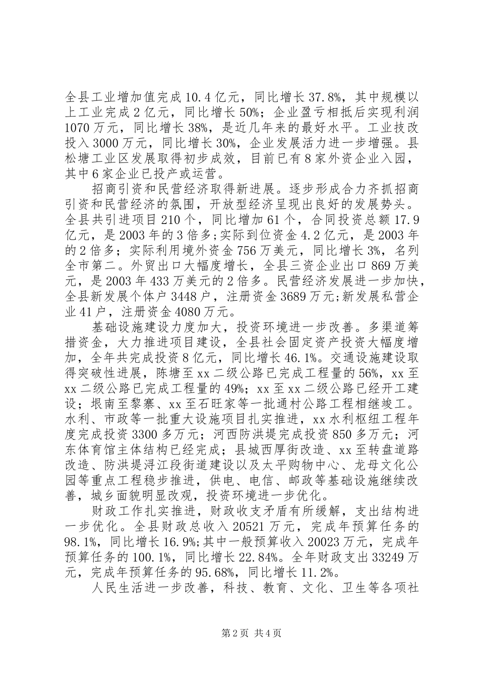在X投资者代表迎春团拜会上的讲话发言_第2页
