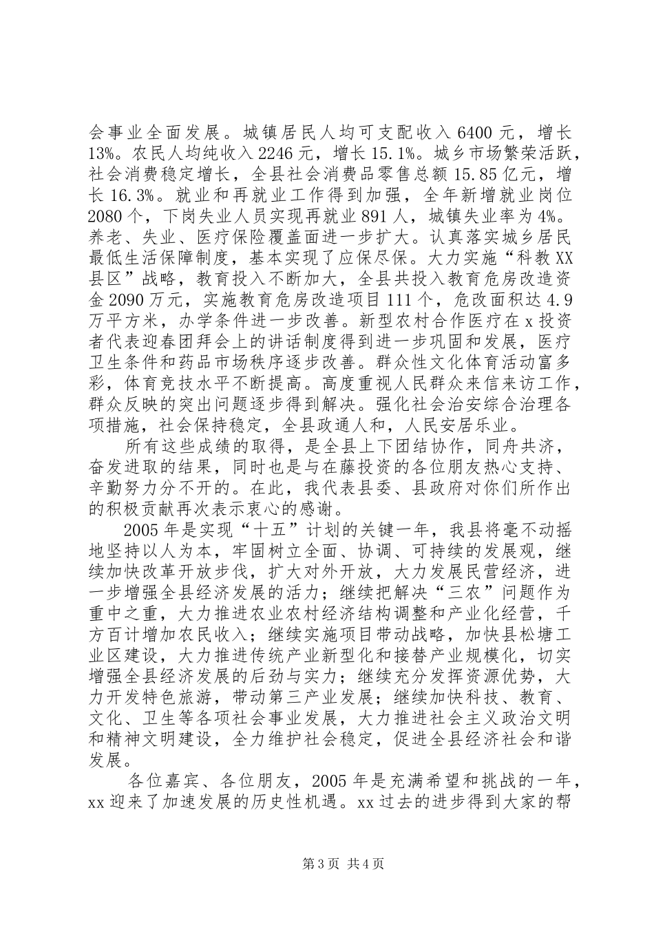 在X投资者代表迎春团拜会上的讲话发言_第3页