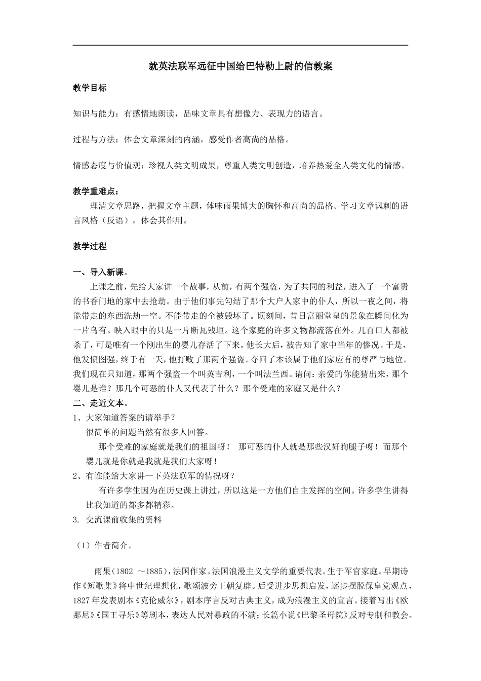 就英法联军远征中国给巴特勒上尉的信教案_第1页