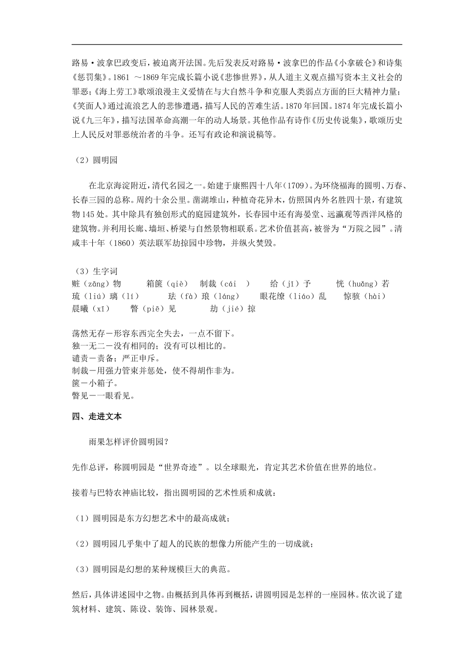 就英法联军远征中国给巴特勒上尉的信教案_第2页