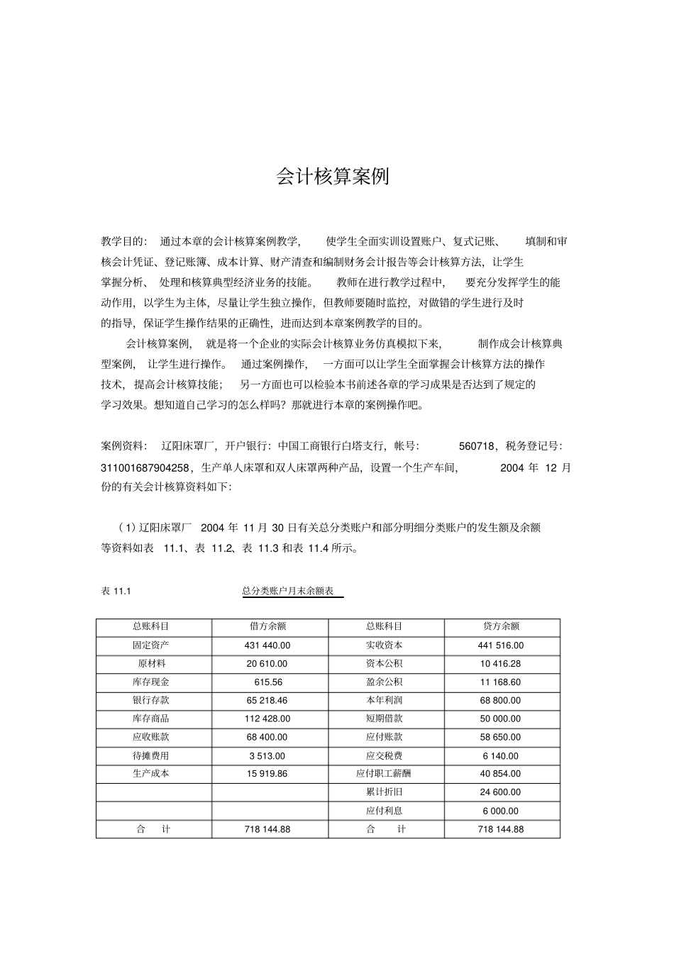 会计核算案例36_第1页