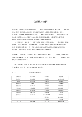 会计核算案例36
