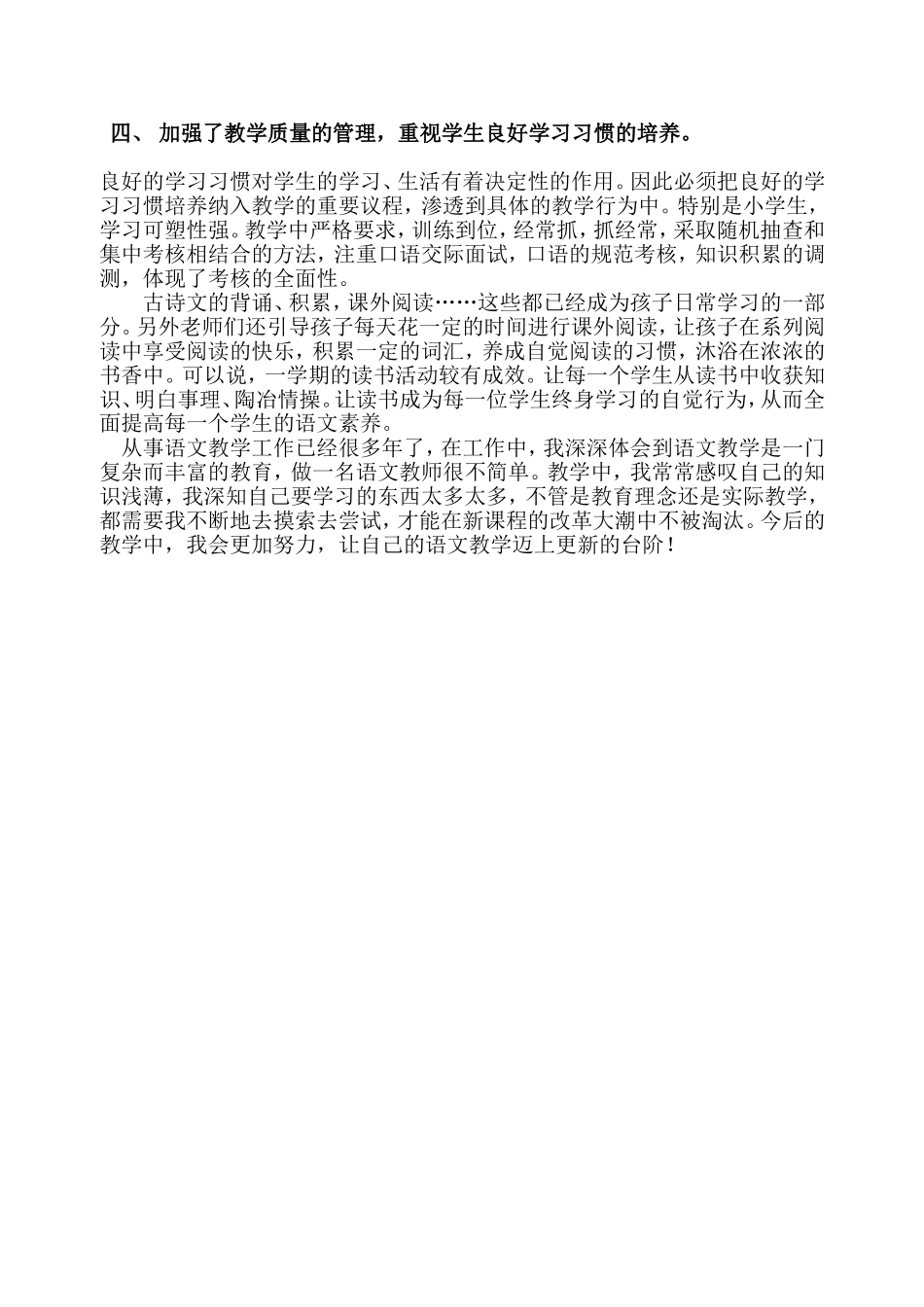 二年级语文教学工作总结_第2页