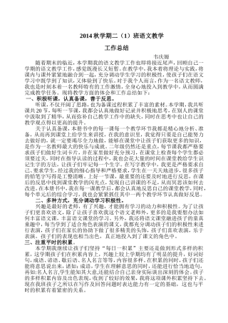 二年级语文教学工作总结