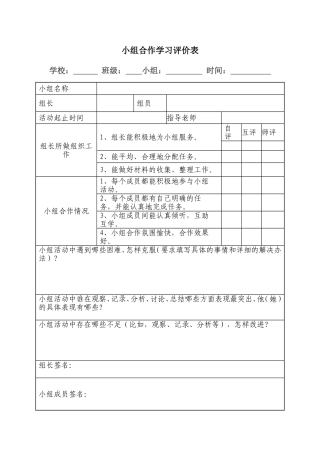 小组合作学习评价
