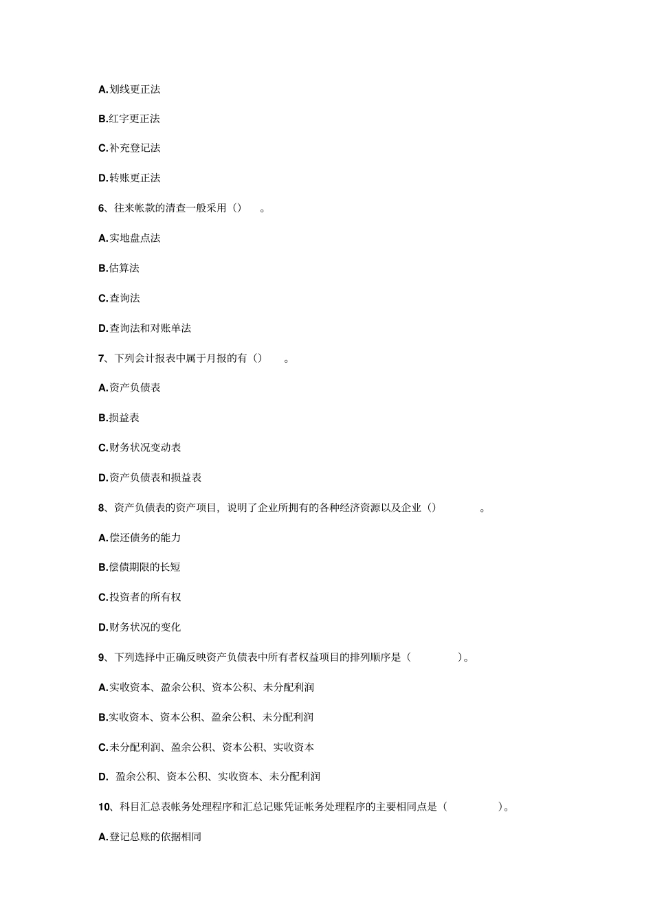 会计模拟试题二_第2页