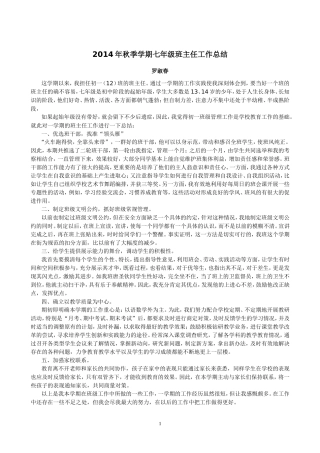 七年级班主任工作总结1412班