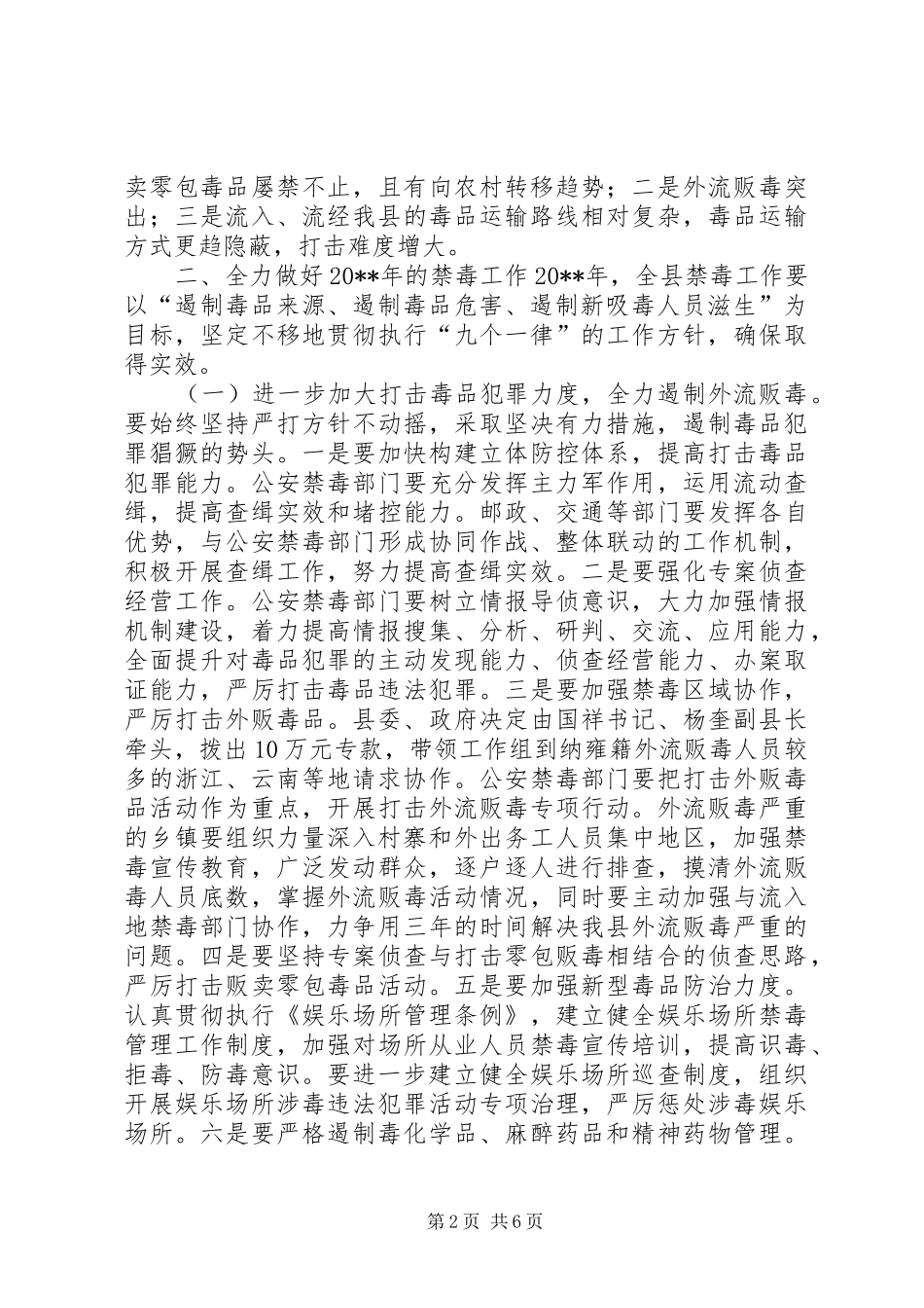 县长在全县禁毒工作会议上的讲话发言_第2页