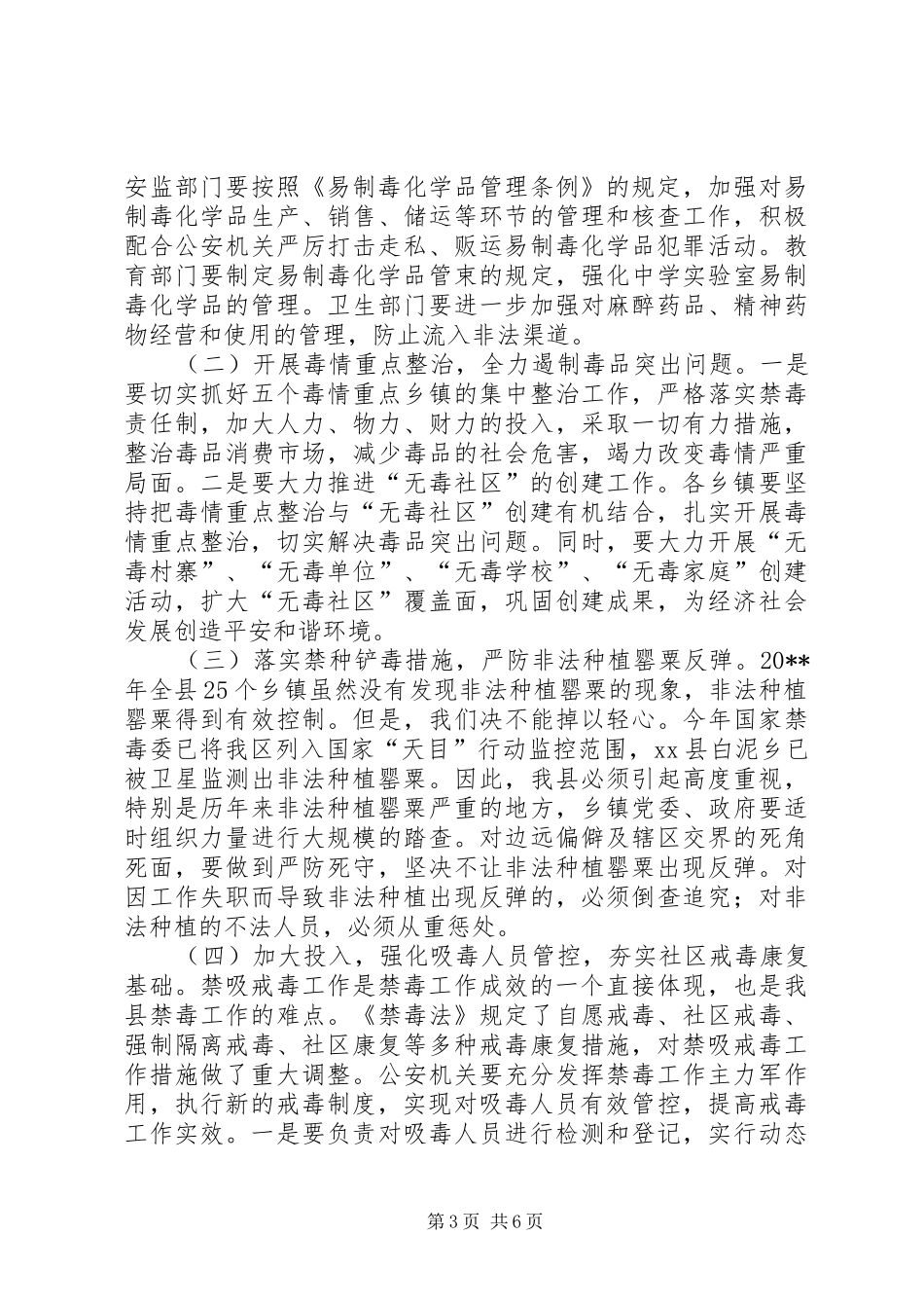 县长在全县禁毒工作会议上的讲话发言_第3页