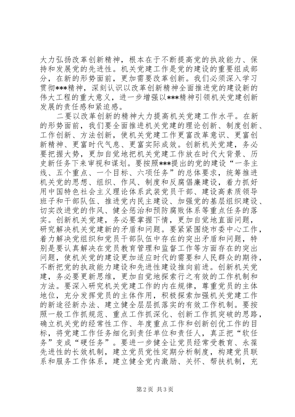 政府工作会议讲话发言_第2页