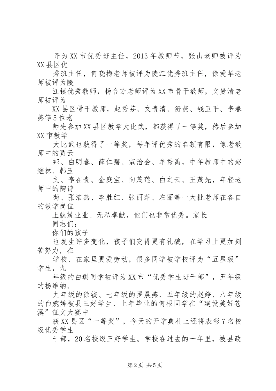 开学典礼上的讲话发言(20XX年秋)(4)_第2页