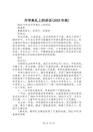 开学典礼上的讲话发言(20XX年秋)(4)