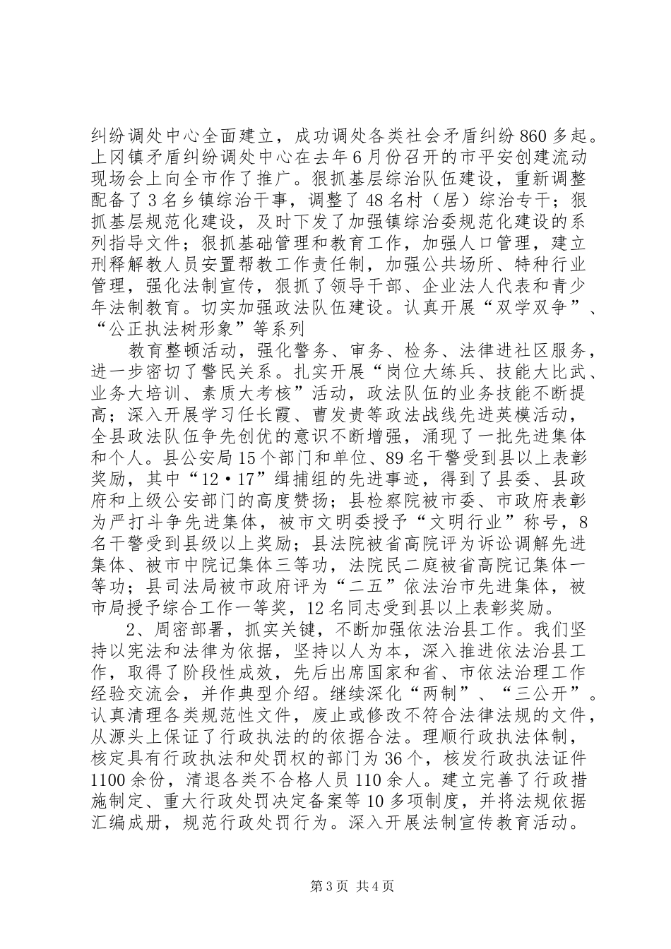 在全县构建稳定和谐社会工作会议上的讲话发言_第3页