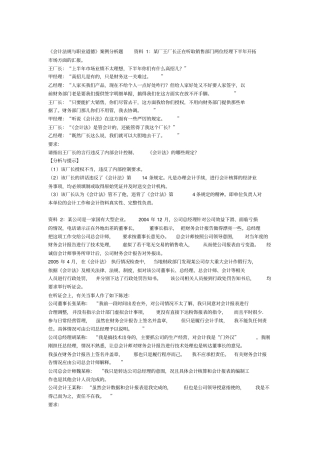 会计法规与职业道德案例分析