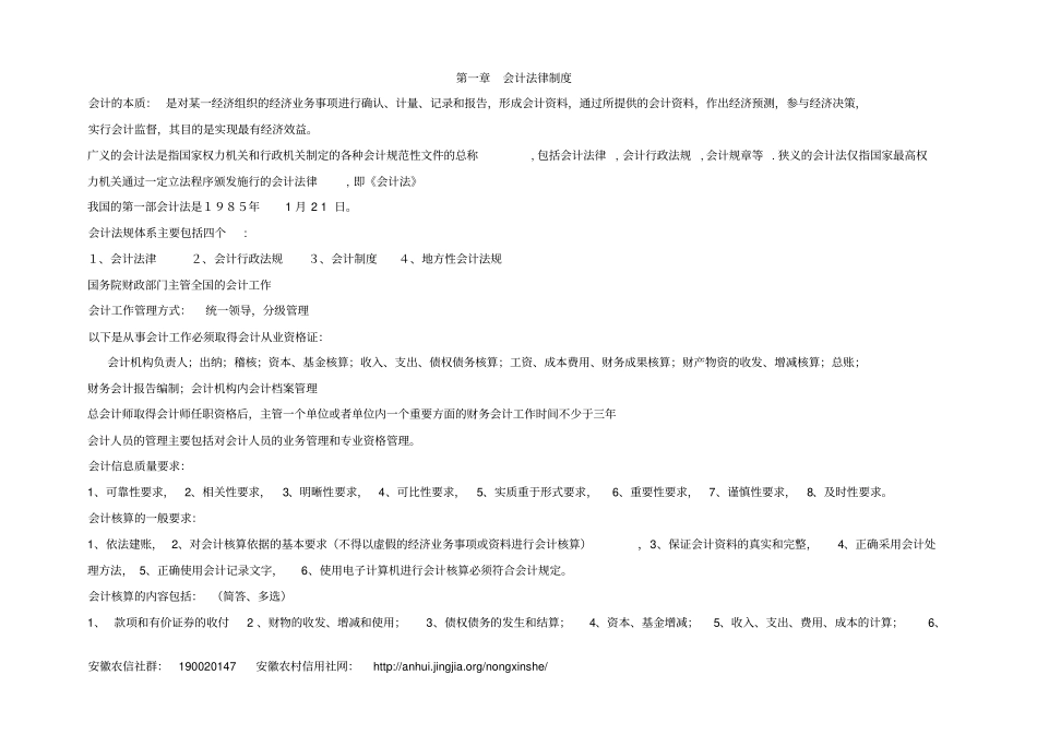 会计法律制度_第1页