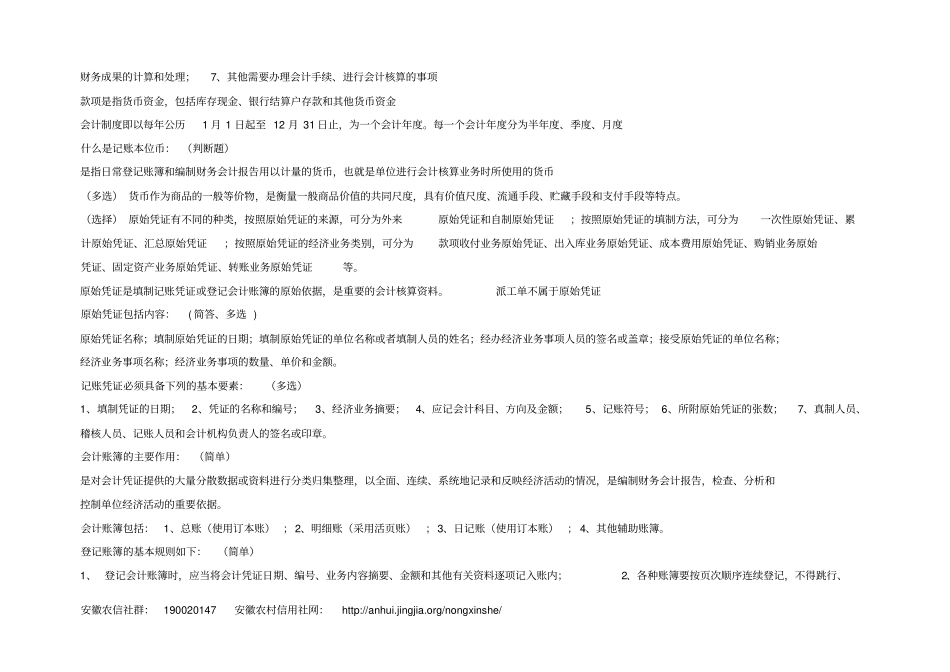 会计法律制度_第2页