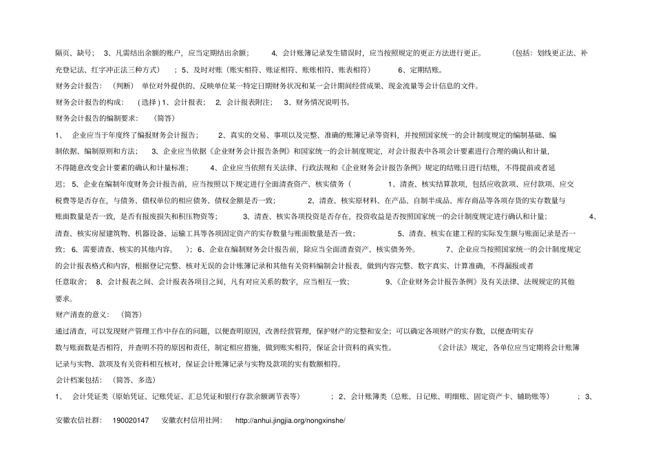 会计法律制度_第3页