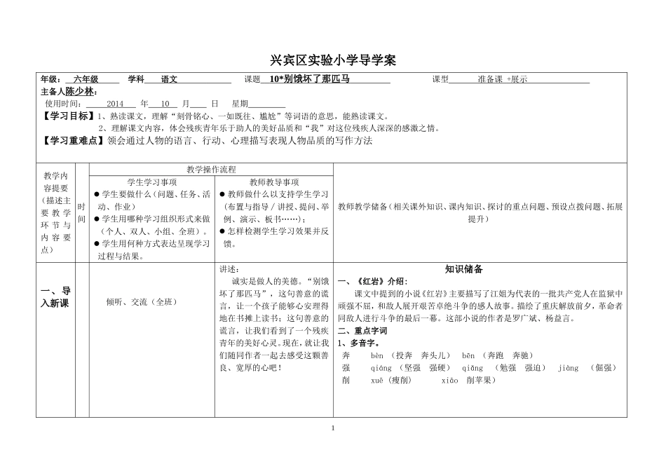 别饿坏了那匹马导学案_第1页