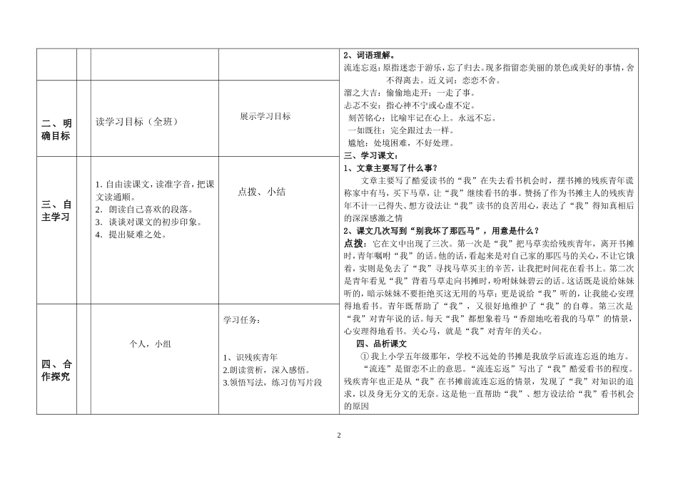 别饿坏了那匹马导学案_第2页