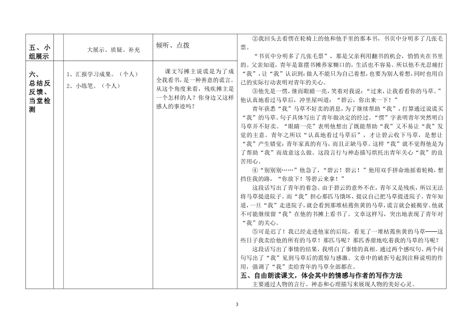 别饿坏了那匹马导学案_第3页