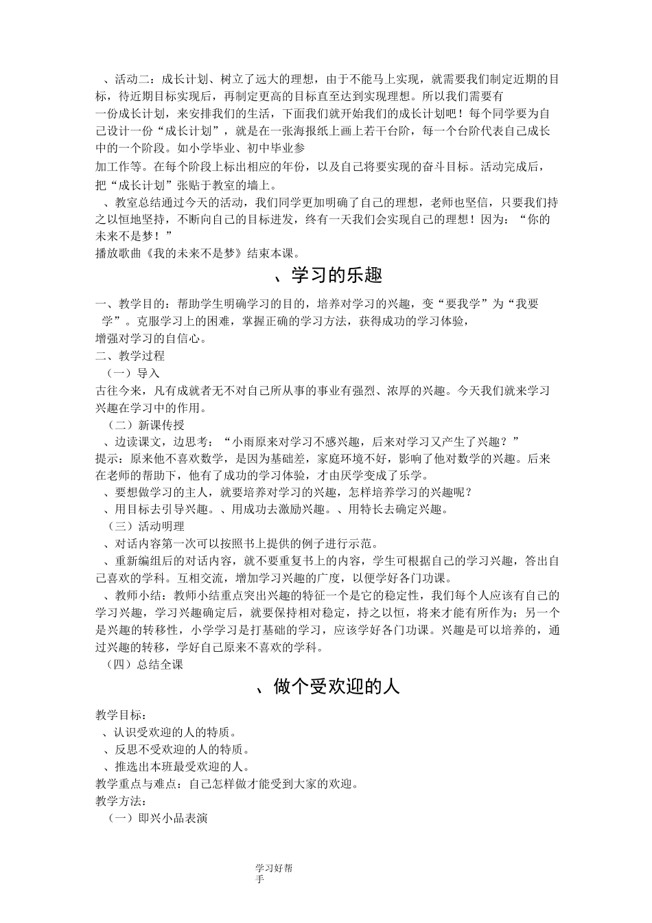 鄂教版小学三年级心理健康教学案_第2页