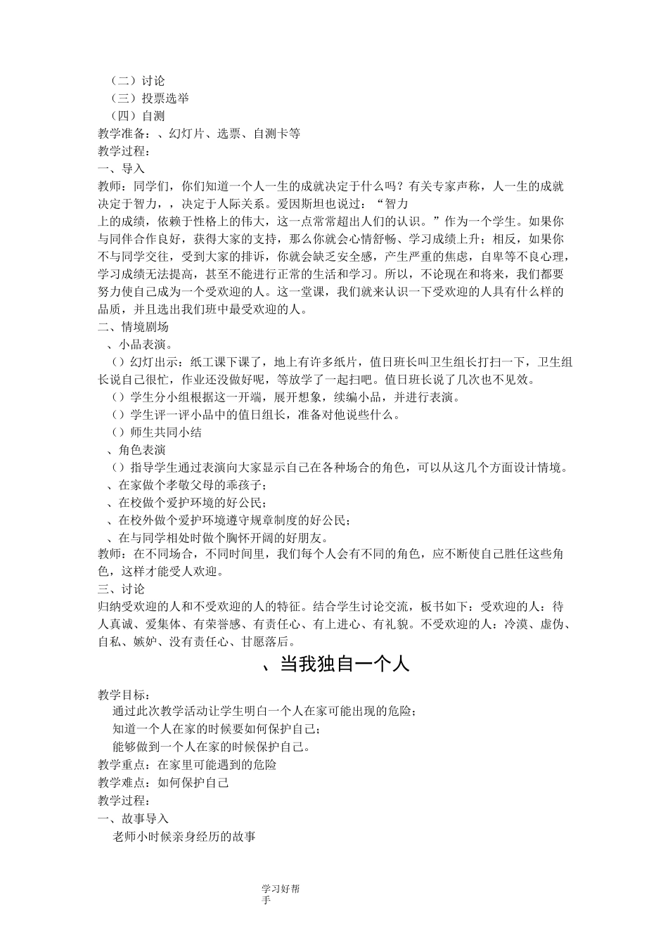 鄂教版小学三年级心理健康教学案_第3页