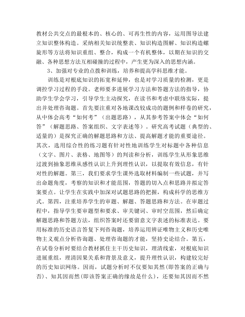 高三历史教学参考计划6 _第2页