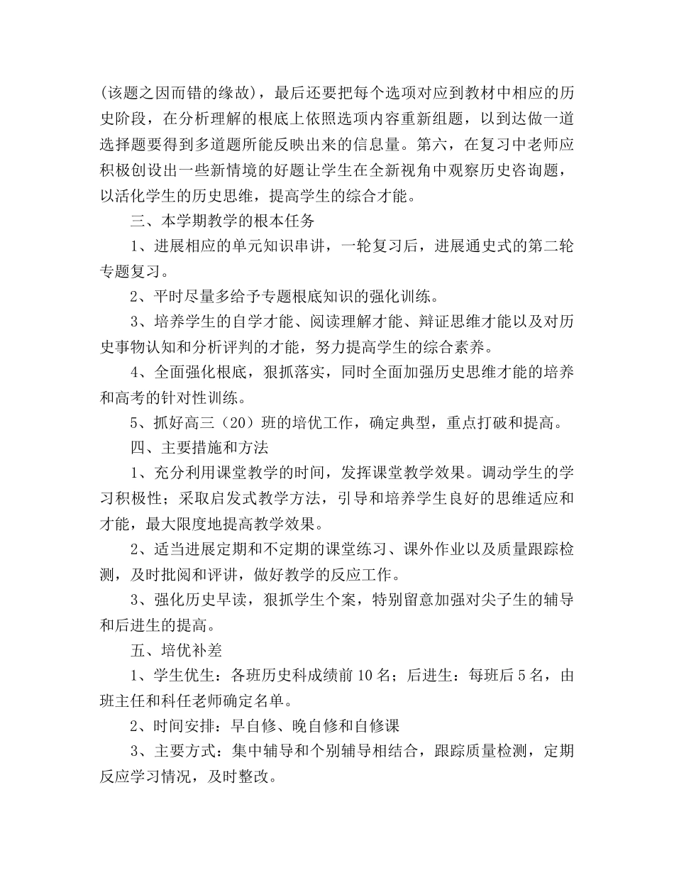 高三历史教学参考计划6 _第3页