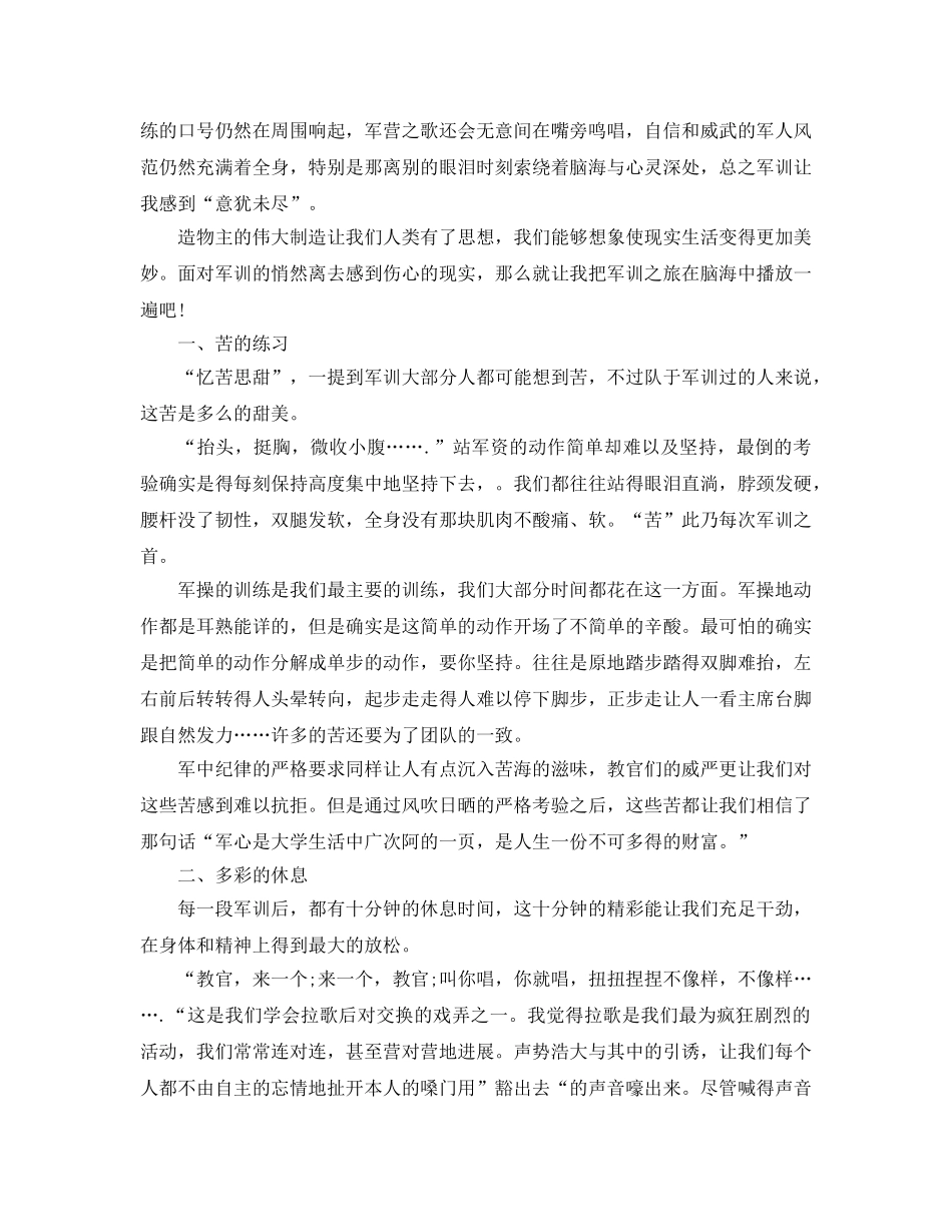 高中军训参考心得体会1500字5篇 _第3页