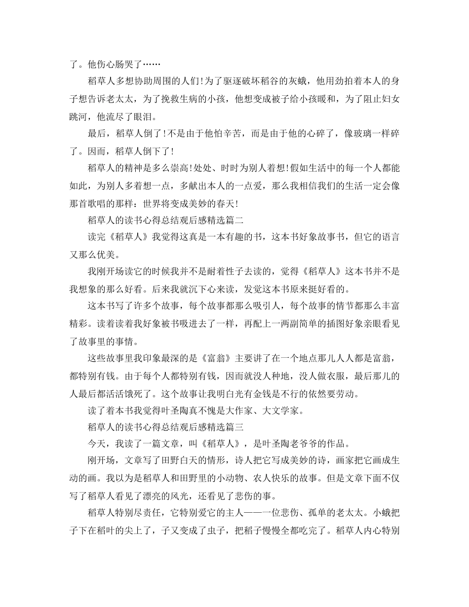 稻草人的读书参考心得总结观后感 _第2页